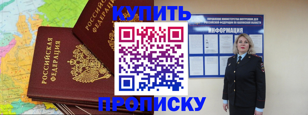 прописка ребенка в Кировской области
