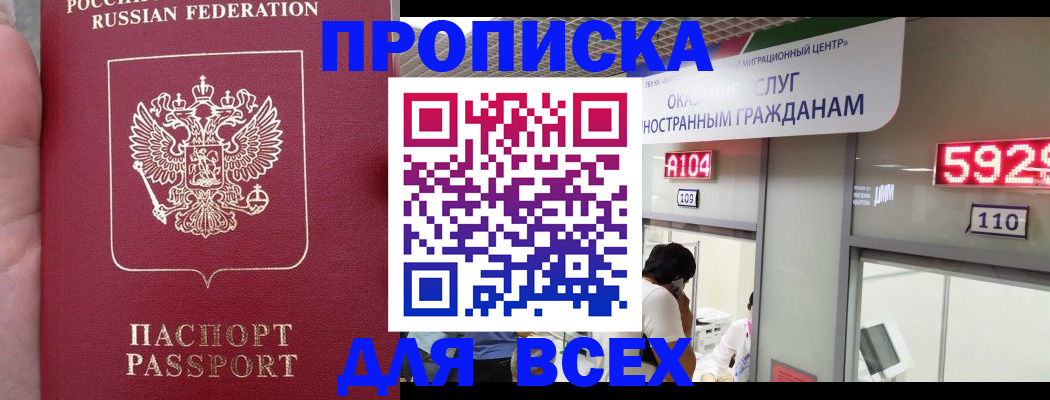 прописка ребенка в Кировской области